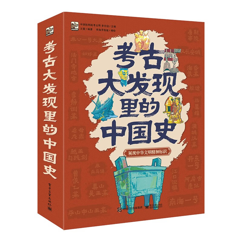 《考古大发现里的中国史》（全6册） 78.55元（满300-150，需凑单）
