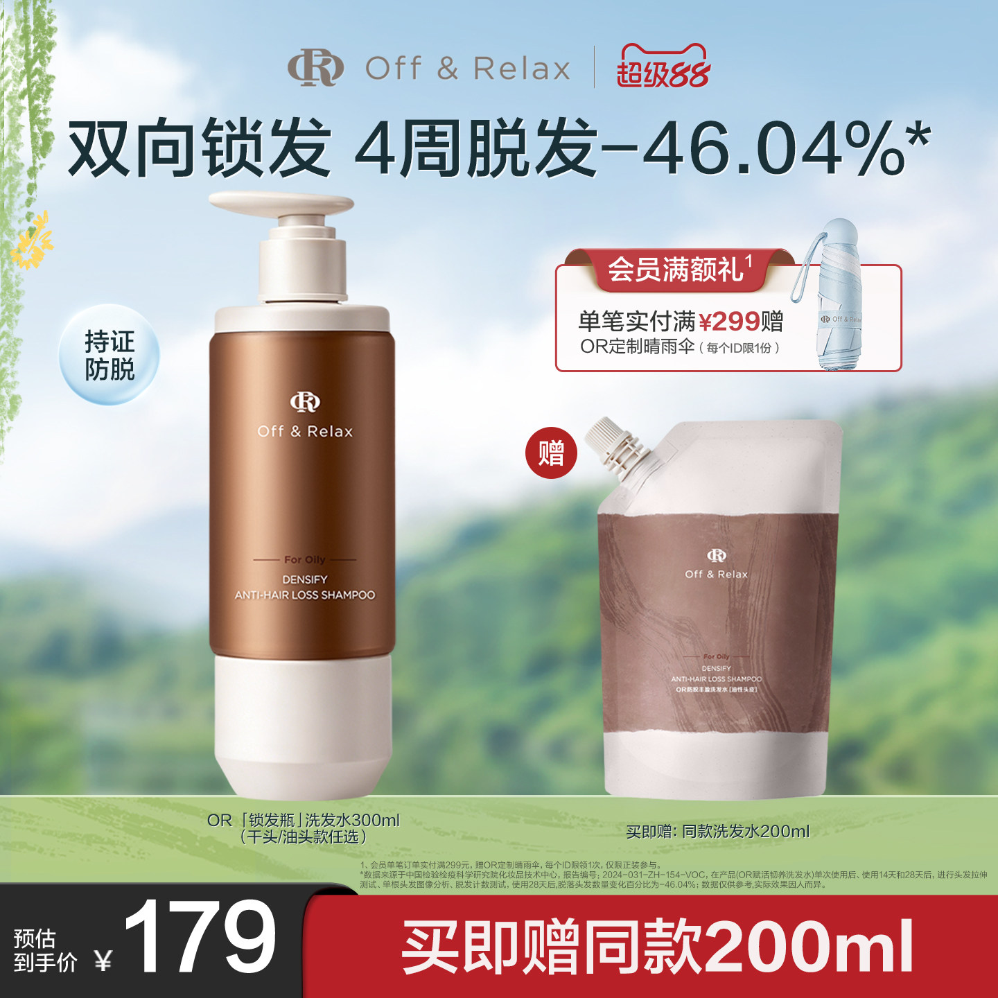 移动端：Off & Relax OffRelax防脱锁发瓶洗发水蓬松丰盈固发强韧防掉发 160.24元
