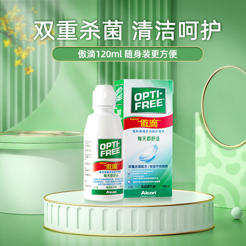 Alcon 爱尔康 傲滴隐形眼镜护理液 355ml*2+120ml 十周用量 79元