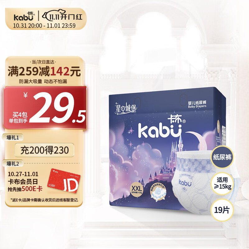 kabu 卡布 星空城堡纸尿裤XXL码19片(≥15KG) 尿裤尿不湿 防漏还能吸 22.75元（需