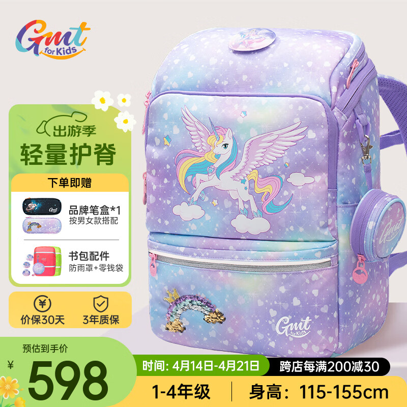 Gmt for kids 大容量书包 超轻护脊减负 1-4年级 ¥551.02