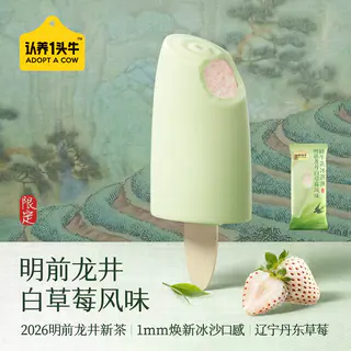 认养一头牛 鲜牛乳冰淇淋龙井白草莓牛乳雪糕 44.82元 - 86线报 认养一头牛 鲜牛乳冰淇淋龙井白草莓牛乳雪糕 44.82元 - 86线报