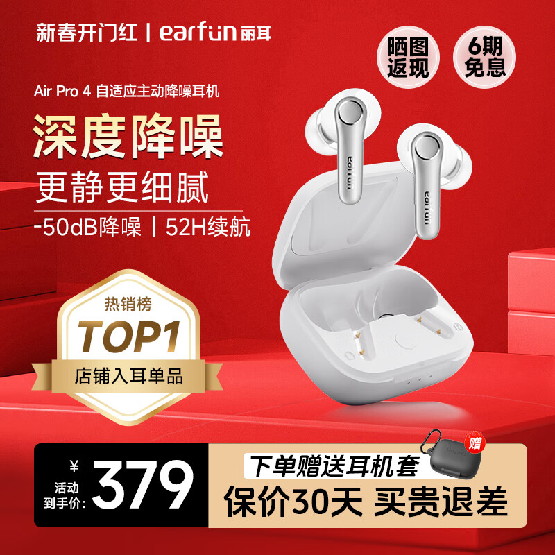 EarFun 丽耳AirPro4真无线主动降噪蓝牙耳机Hi-Fi音质入耳式耳机通话降噪超长续