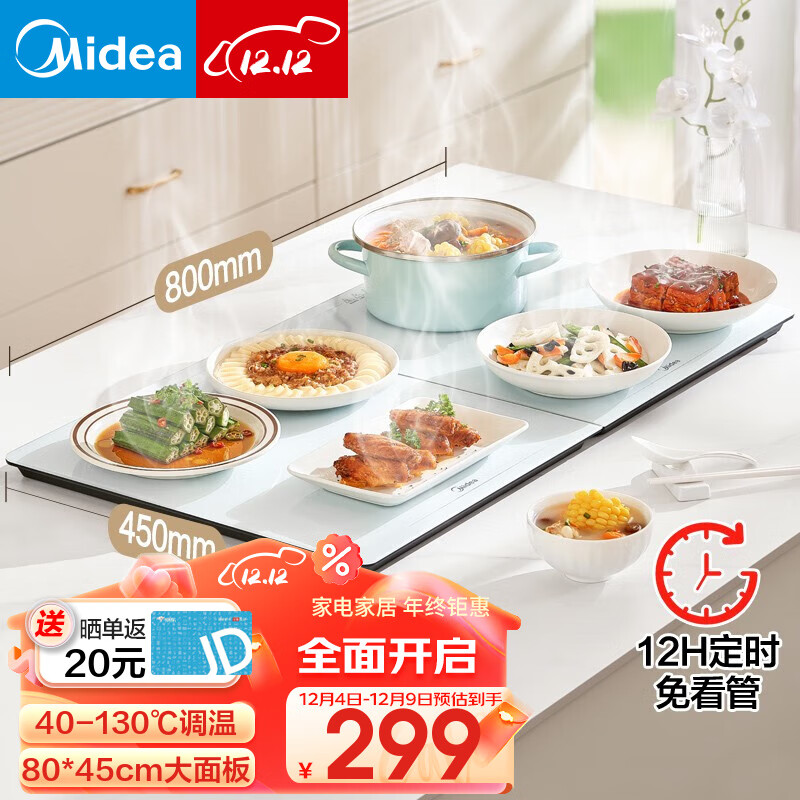 Midea 美的 暖菜板 双区控温加热桌垫 8045FZ 249元（需用券）