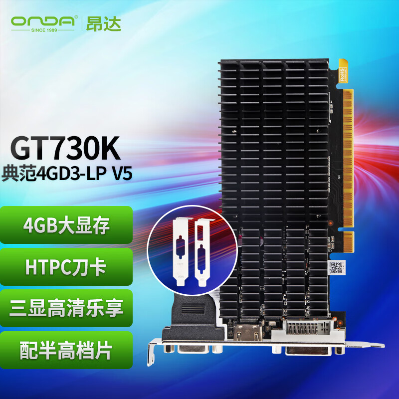 昂达 GT730K典范4GD3-LP V5 902/1333MHz 4G/64bit 办公娱乐独立显卡 275元