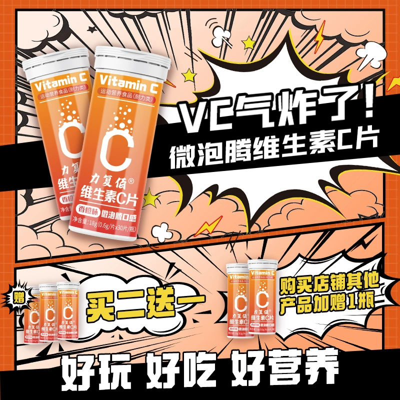 力复佰 维c微泡腾咀嚼片 18g*1瓶 ￥4.9