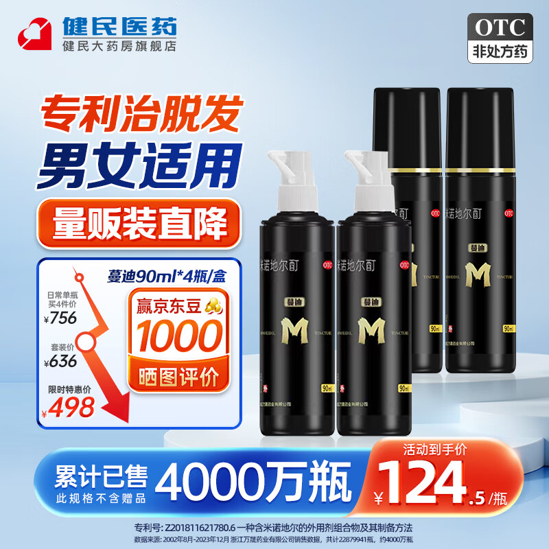 蔓迪 米诺地尔酊5%浓度生发喷雾 90ml*4瓶 418元（需用券）