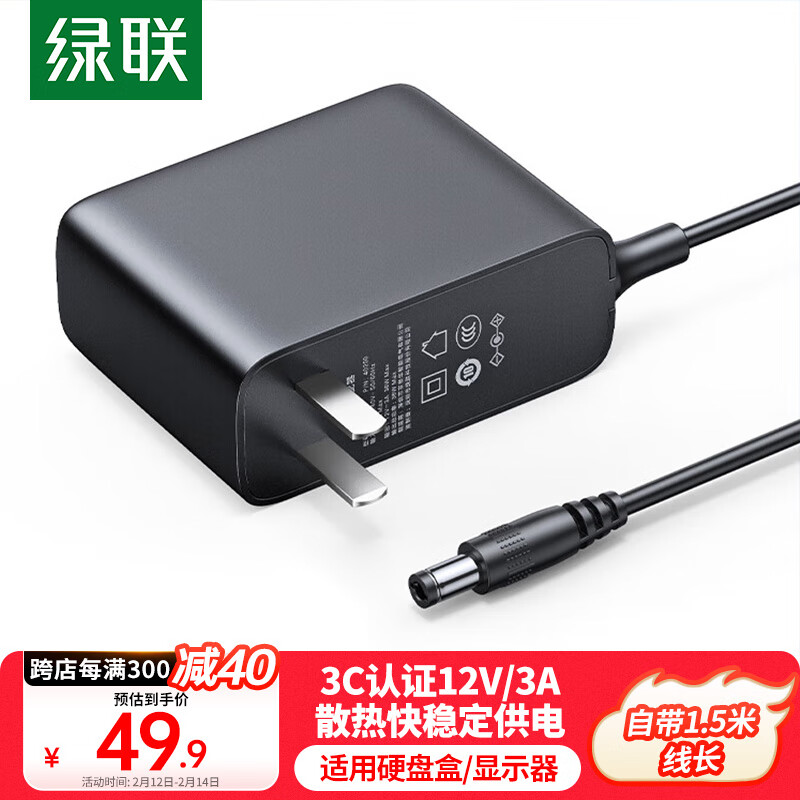 绿联 电源适配器12V3A 显示器电源线 监控摄像头录像 路由器小家电DC电源充