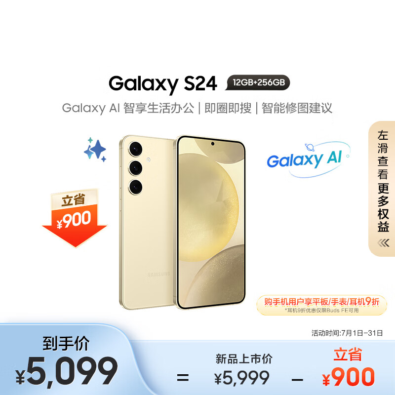 SAMSUNG 三星 Galaxy S24 5G手机 12GB+256GB 浅珀黄 骁龙8Gen3 ￥4576