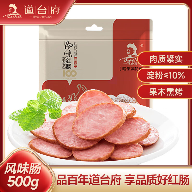 道台府 daotaifu 道台府 哈尔滨风味红肠 500g 24.9元