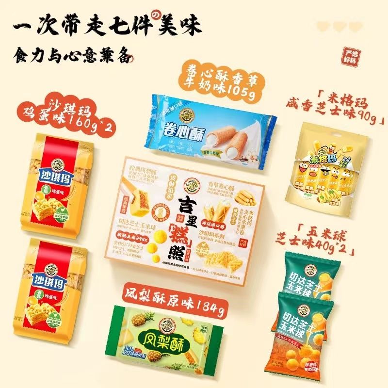 徐福记 吉星糕照 7种糕点 零食礼盒 779g 19.9元（需买2件，需用券）