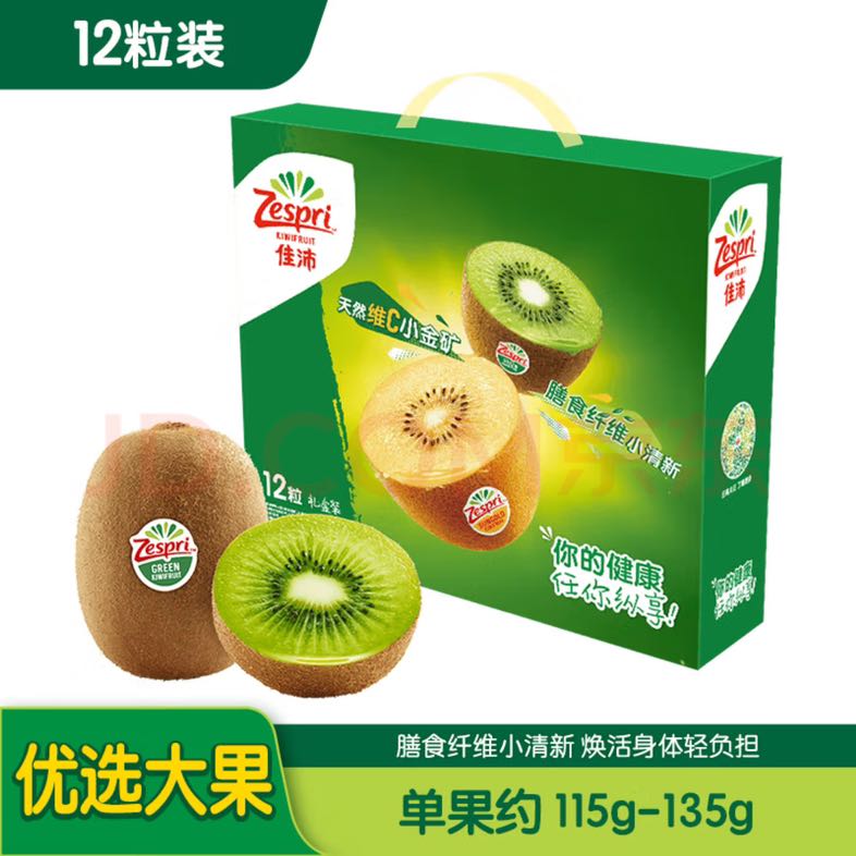 Zespri 佳沛 绿奇异果 优选大果 单果113-135g 12个 礼盒装 49.9元（需买2件，需用