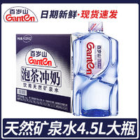 Ganten 百岁山 天然矿泉水4.5L*1瓶桶装大瓶饮用水泡茶冲奶矿泉水非纯净水 ￥1
