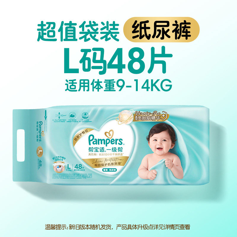 帮宝适 一级帮婴儿干爽纸尿裤NB~XXL码透气拉拉裤 143.45元
