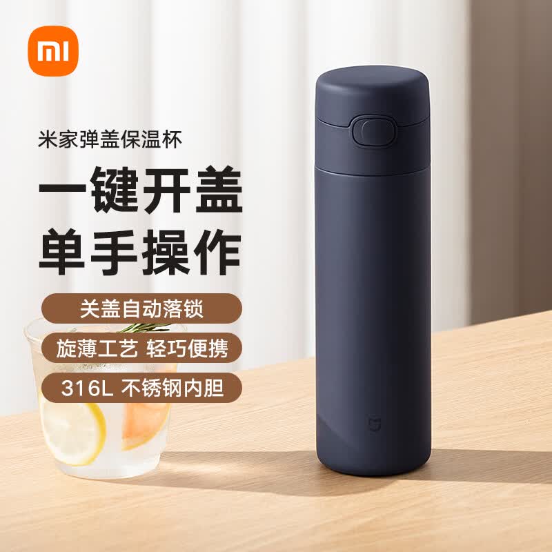 米家 保温杯弹盖版 480ml 316L不锈钢 长效保冷保温大容量茶杯藏蓝色 480ml 49.17