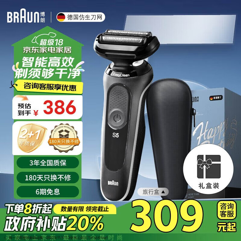 BRAUN 博朗 5系列 50-W1000s 电动剃须刀 ￥304.57