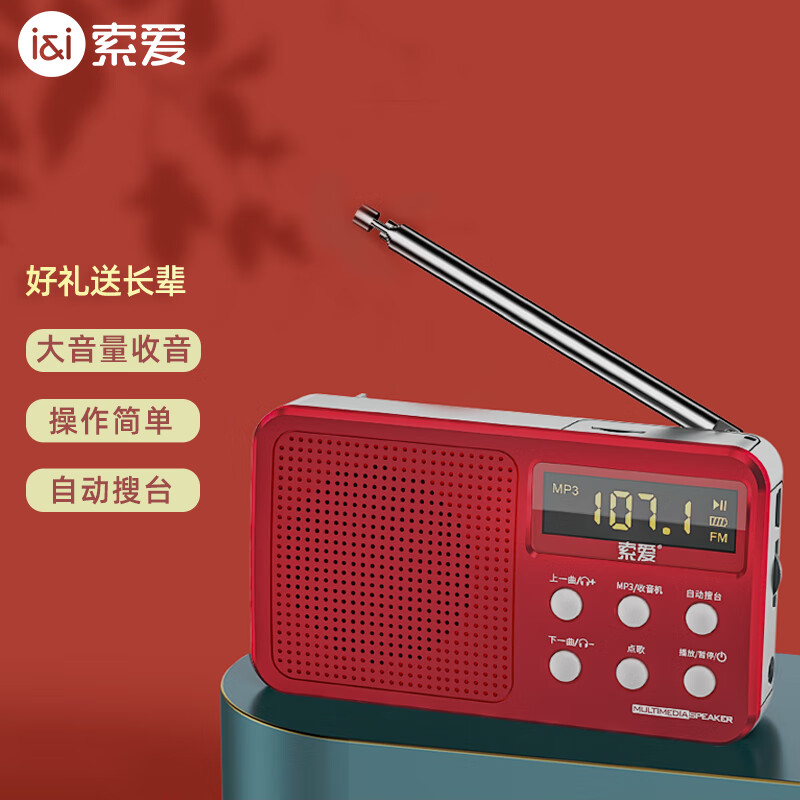 索爱 S91收音机老人FM随身听播放器便携充电插卡迷你音箱迷你英语四六级插