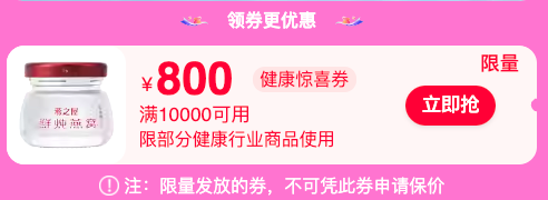 健康618每满300减50！夏季养生滋补好物买1赠1，到手立省一半～