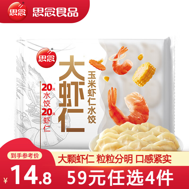 PLUS会员：思念 虾仁玉米水饺400g（任选4件） 54.4元（合13.6元/件）