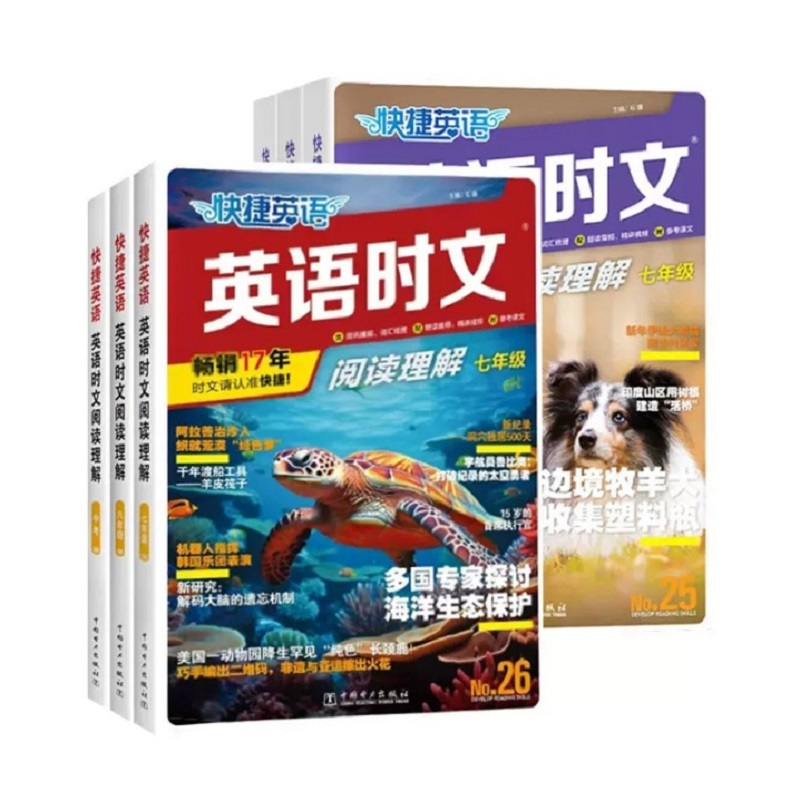 《27新版活页快捷英语时文》年级任选 16.8元包邮（需用券）