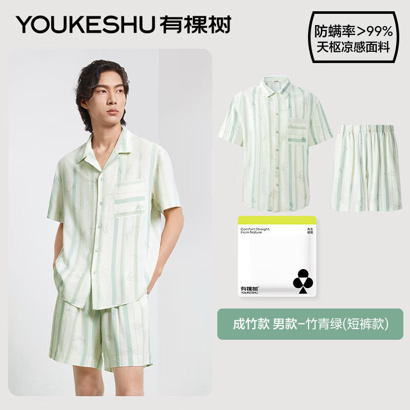 有棵樹 男士涼感防螨情侶家居服套裝 10156242310562 55.02元（需用券）