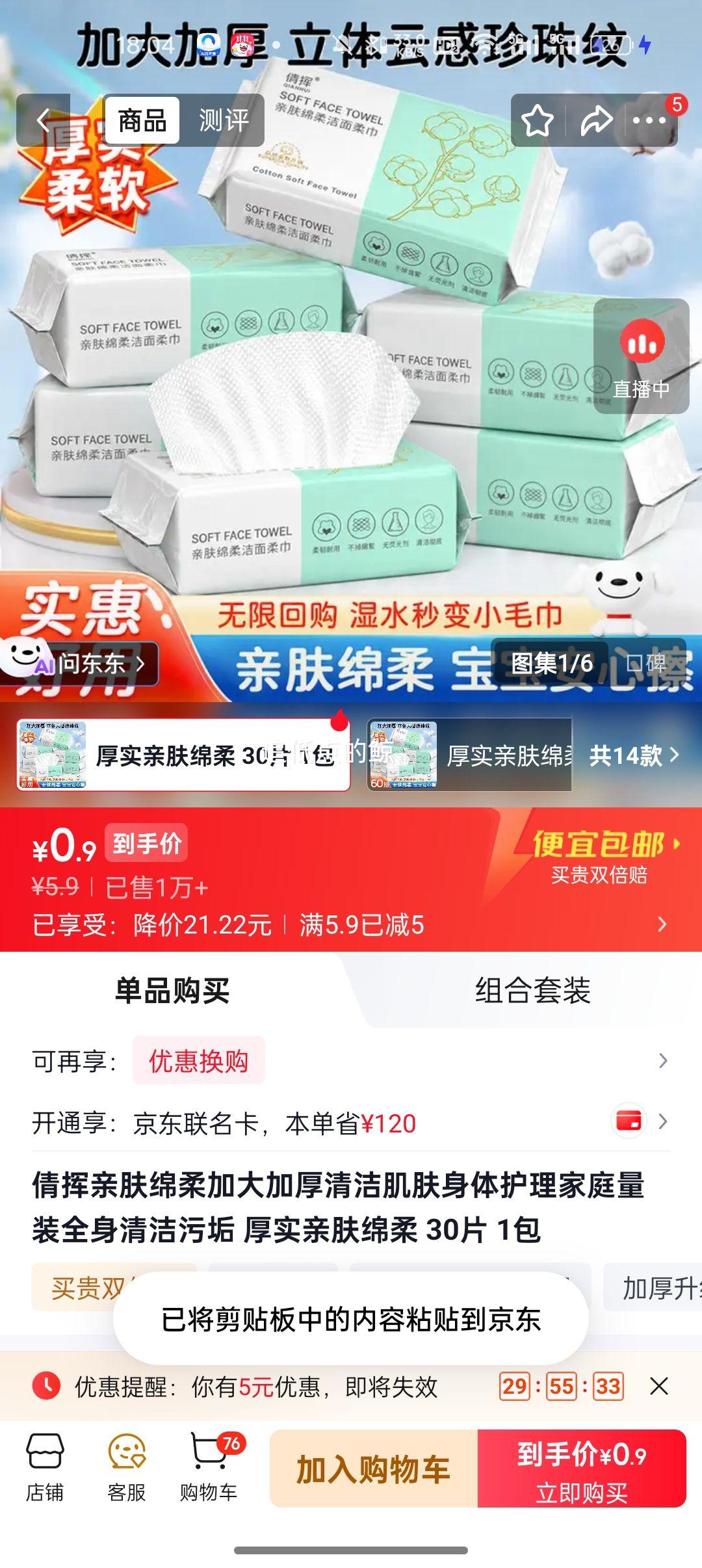 倩挥 加厚加大珍珠纹绵柔巾 30抽×1包 0.9元 - 86线报