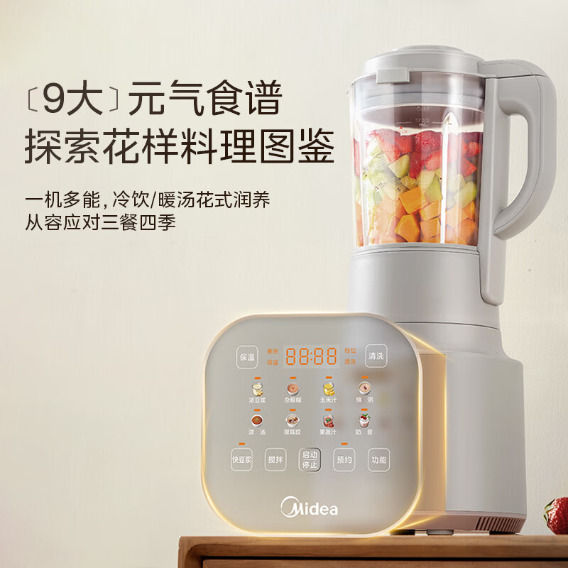 Midea 美的 破壁机家用八重降噪低音加热预约豆浆机早餐机榨汁机辅食机1.75L