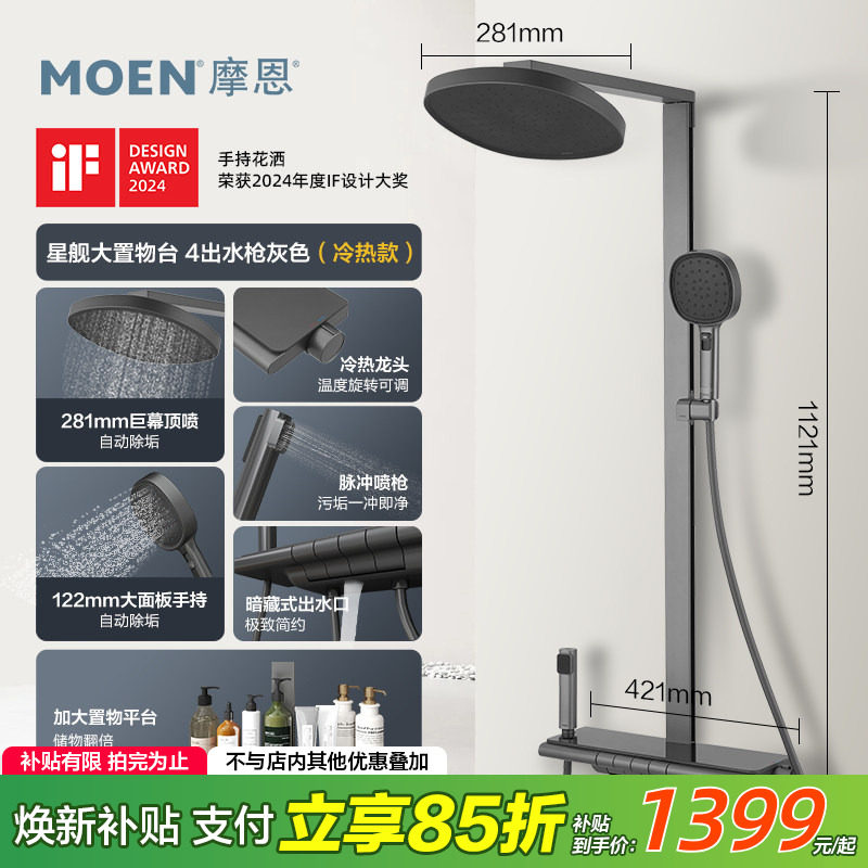 移动端：摩恩 星舰大置物台4出水非恒温 枪灰花洒套装 1645.71元（淘金币可