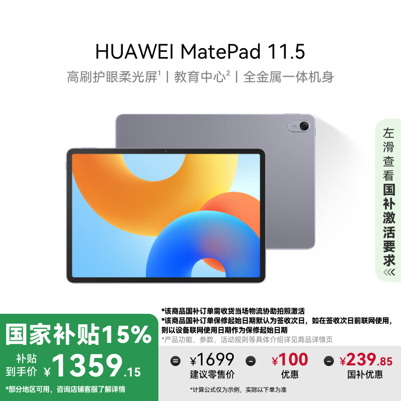 华为 HUAWEI MatePad 11.5 2024款 平板电脑（2.2K、8GB、128GB、WiFi版、深空灰） 1599