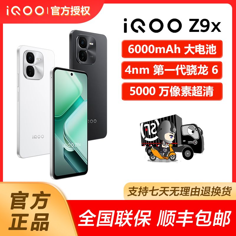 百亿补贴：iQOO vivo iQOO Z9x新品5G手机LCD护眼屏6000mAh电池Al防抖第一代骁龙6 872