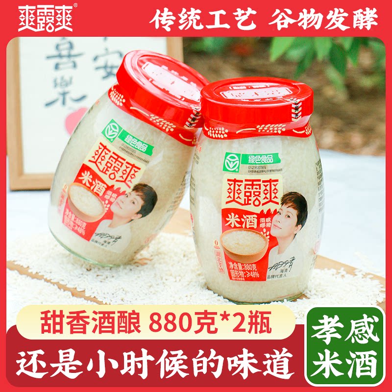 爽露爽 醪糟甜香酒酿880克x2瓶孝感米酒月子米酒绿色食品 厂家直销 19.8元 - 线报酷