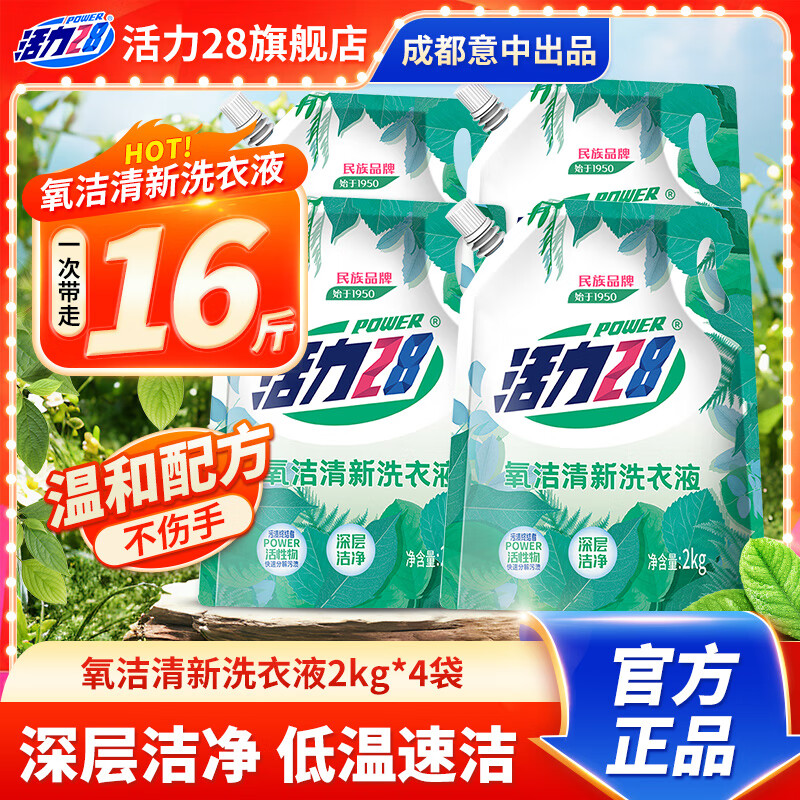 Power28 活力28 氧洁清新洗衣液 2kg*4袋 天然椰油香 31.6元（需用券）