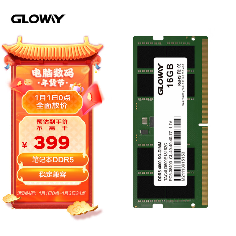 GLOWAY 光威 16GB DDR5 4800 笔记本内存条 天策S系列 助力AI 216.05元