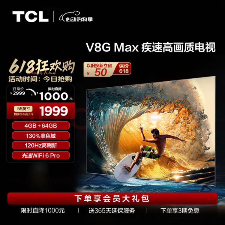 TCL 液晶电视 55V8G Max 55寸 4K 1889.4元（需用券）