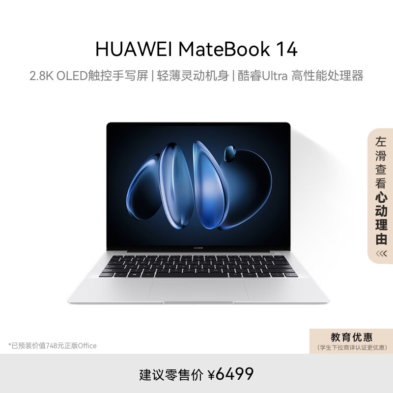 HUAWEI 华为 MateBook 14 酷睿 Ultra笔记本电脑 2.8K OLED触控手写屏 轻薄机身 Ultra 5 