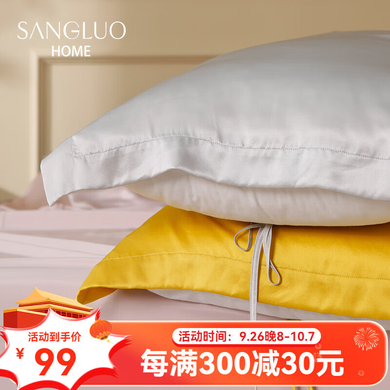 SANGLUO 桑罗 家纺真丝枕巾 姜黄色 87.72元（需用券）