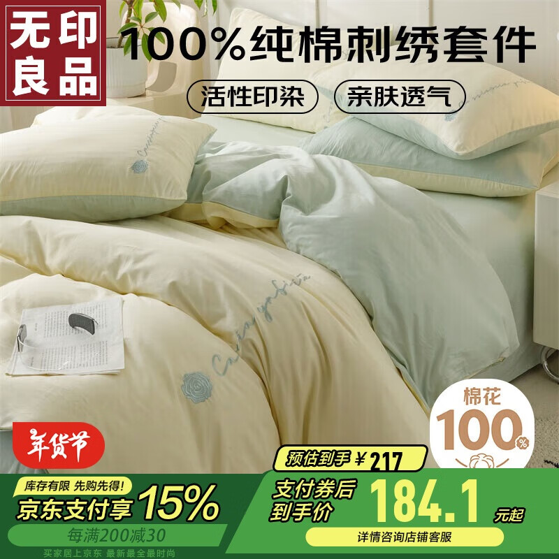 MUJI 无印良品床上用品四件套纯棉纯色刺绣100%全棉被罩床单被套1.5/1.8m 小香