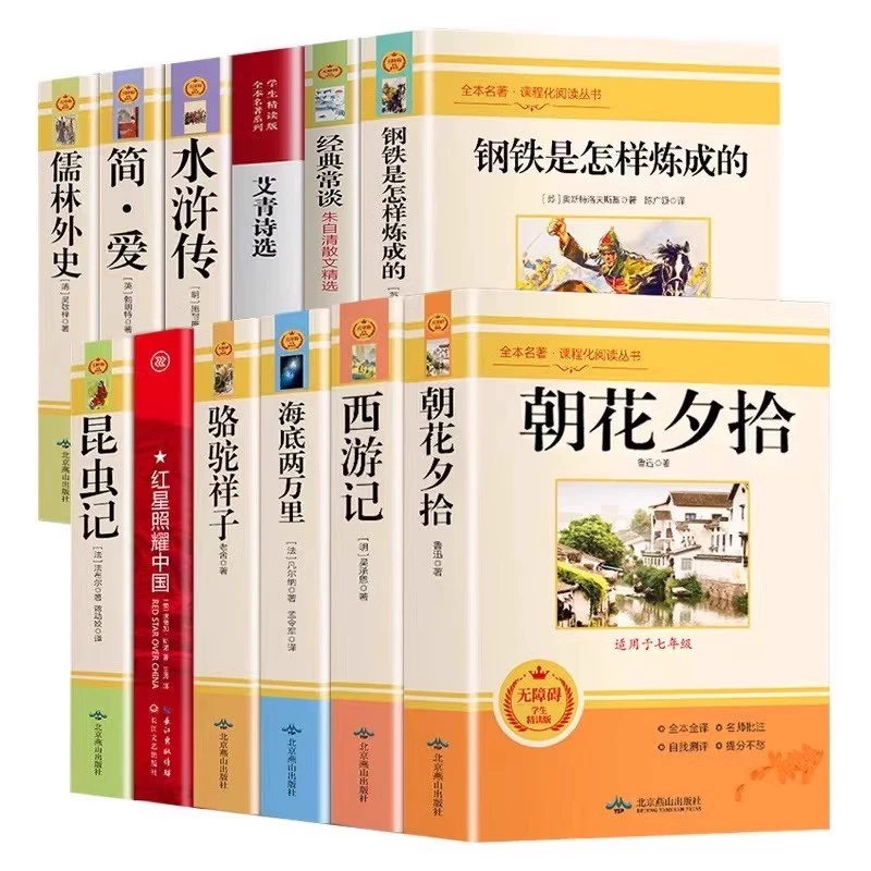 多册任选 初中课外名著阅读 券后5.9元