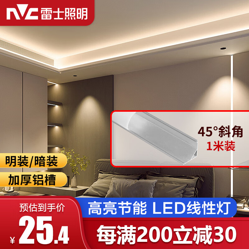 雷士照明 LED线性灯嵌入式家用走廊无主灯暗装线条灯 1616斜角款银色+120珠灯