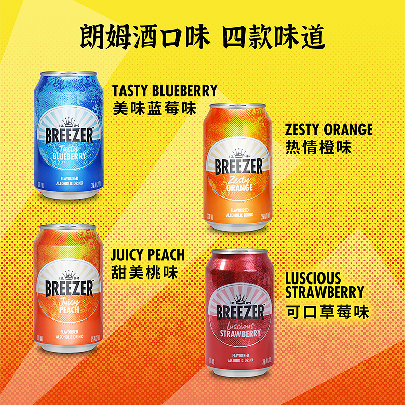 BREEZER 冰锐 百加得冰锐预调鸡尾酒微醺果酒伏特加果酒330ml*6罐 20.9元（需用