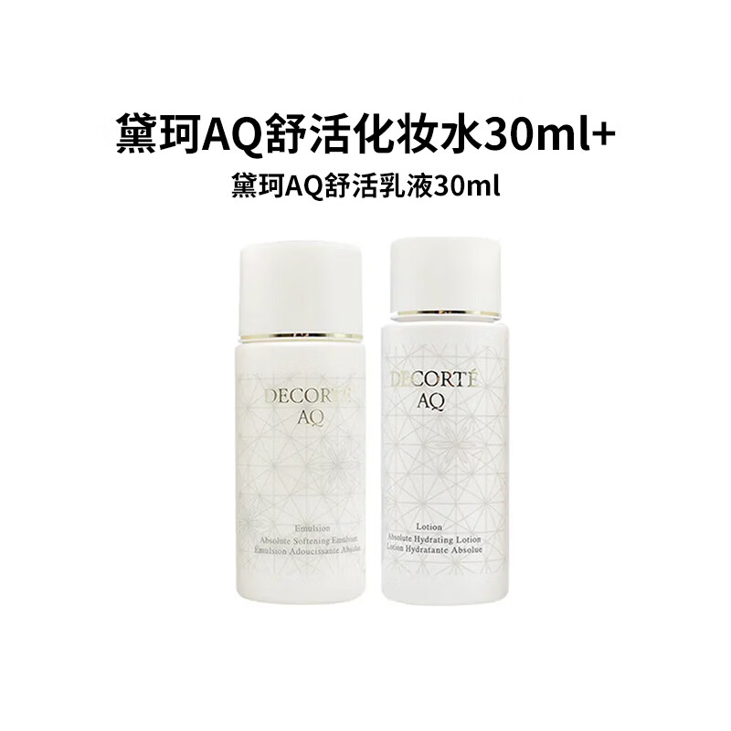 黛珂 DECORTE）AQ舒活化妆水乳30ml+30ml 清爽 临期清仓 19.7元