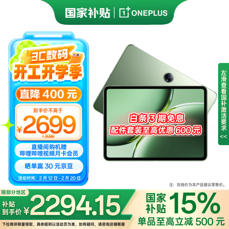 一加 OnePlus 平板 Pro12.1英寸平板电脑 8GB+256GB 卡其绿 办公游戏学习OPPO平板 ￥