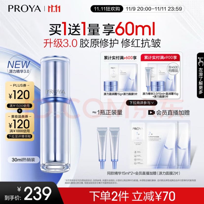 PROYA 珀莱雅 源力修护系列 肌源修护优效精华液 30ml（赠同款精华30ml+2片面膜