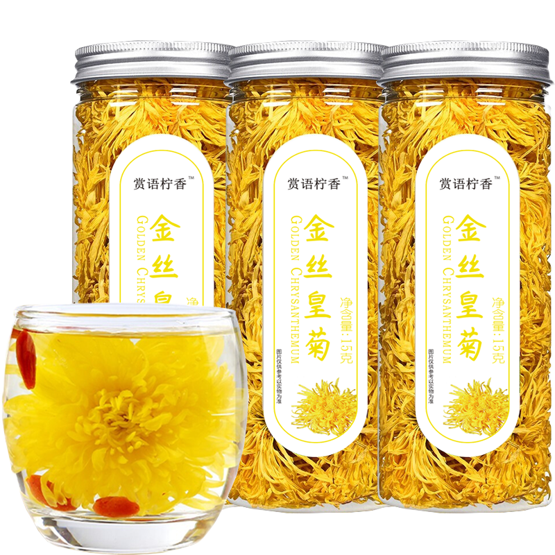 赏语柠香 金丝皇菊 大朵菊花 一杯一大朵花草茶叶 15克 * 3罐 ￥19.9