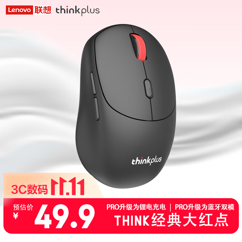 thinkplus 人体工学设计 无线蓝牙双模充电鼠标 黑色