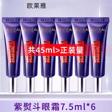 巴黎欧莱雅 2代紫熨斗眼霜7.5ml*6支 ￥66.52