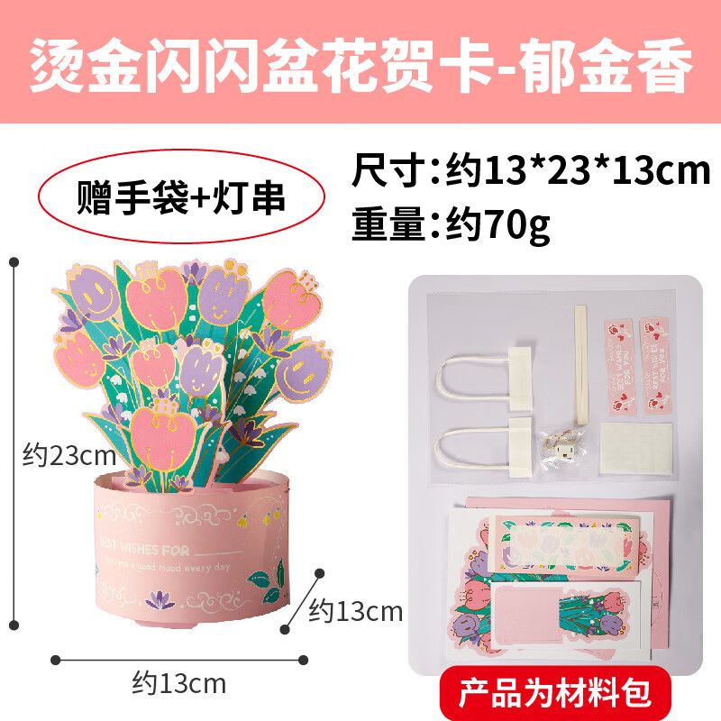 KIDNOAM 烫金闪盆花贺卡 9.8元（需用券）