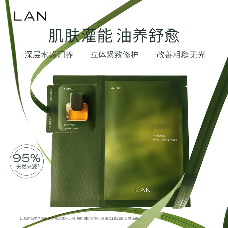 蘭 LAN 兰油蜜面膜 修护提亮紧致舒缓温和不刺激 单片装 9.9元