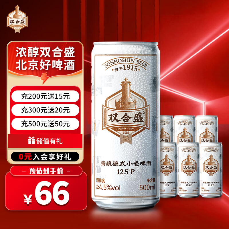 双合盛 精酿啤酒 德式小麦啤酒 麦香浓郁 老品牌 整箱装 500mL 6罐 32.67元