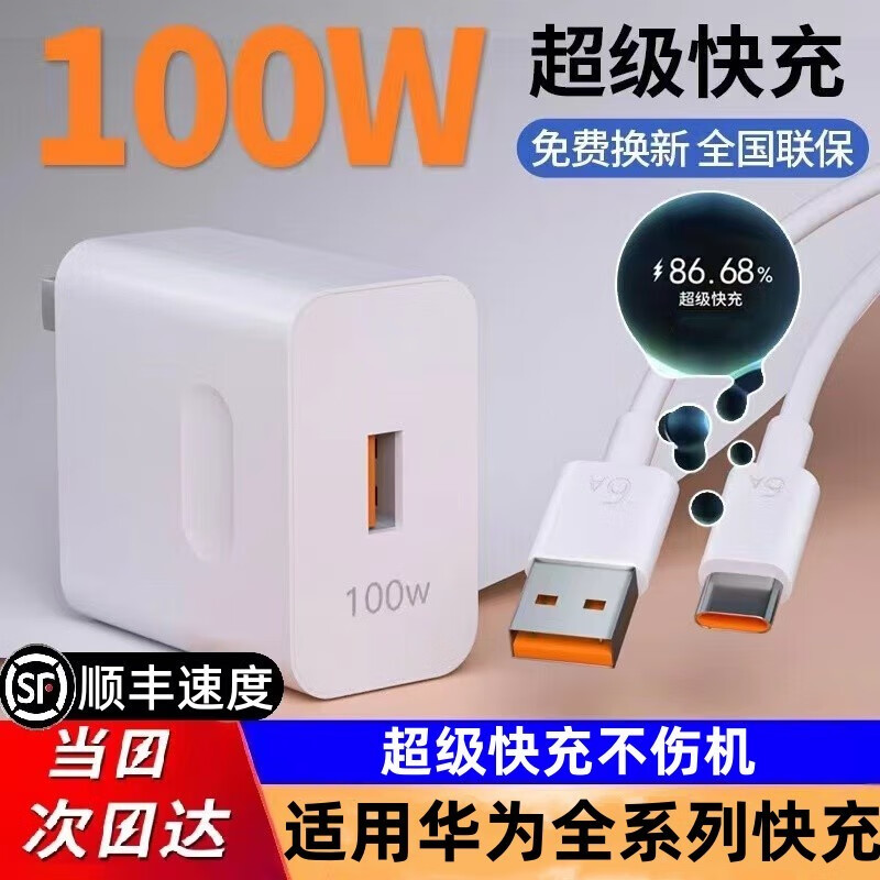 科吉亚 100W超级快充头适用华为充电器Nova9/8/7套装mate50/60pro适用荣耀p50手机p4